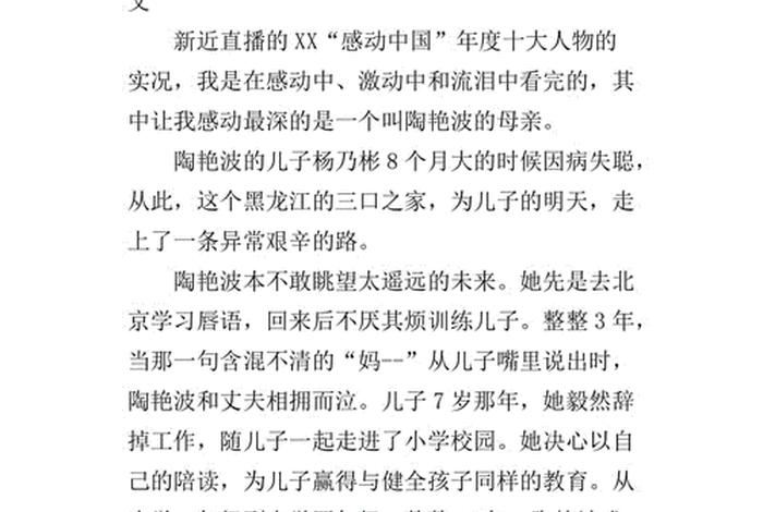感恩中国十大人物作文、感恩中国十大人物作文800字 感恩中国十大人物作文、感恩中国十大人物作文800字