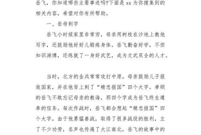 历史岳飞的故事 中国历史岳飞故事 历史岳飞的故事 中国历史岳飞故事