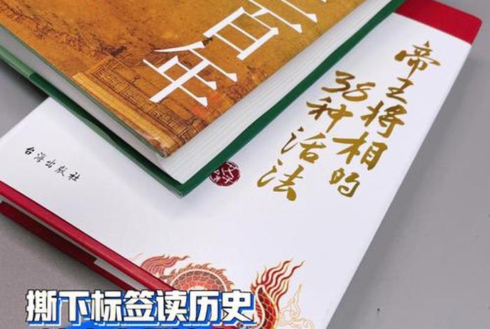 了解中国历史看什么书比较全面、读历史书入门级顺序 了解中国历史看什么书比较全面、读历史书入门级顺序