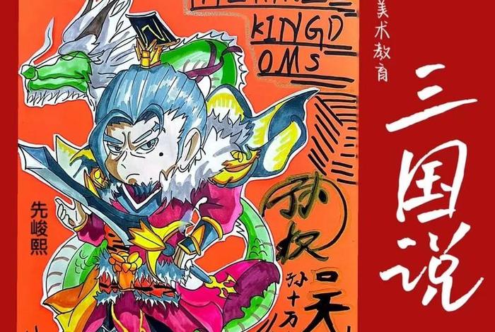 漫画中国历史三国演义、漫画书三国