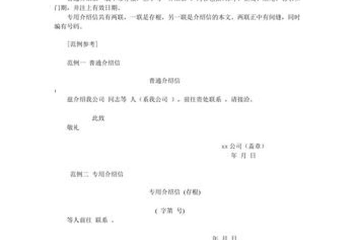 古代介绍信怎么写 - 古代介绍信怎么写范文 古代介绍信怎么写 - 古代介绍信怎么写范文