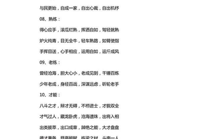 中国历史故事词语;历史故事词语有哪些四字词语 中国历史故事词语;历史故事词语有哪些四字词语
