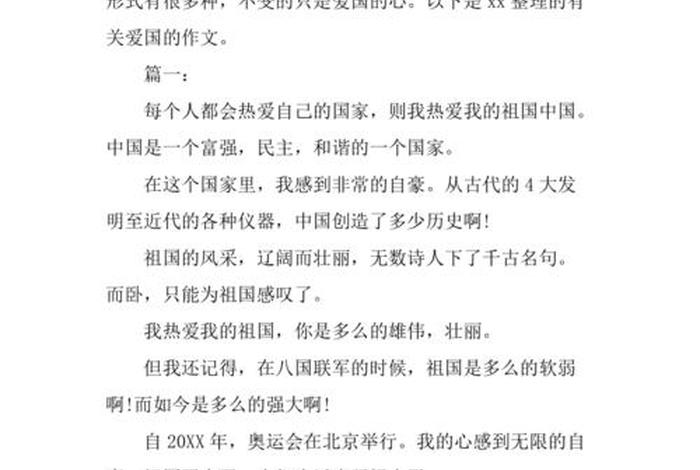 中国历史人物爱国精神论文题目 - 历史爱国精神的人物故事200字