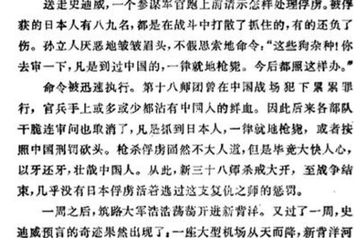 中国历史打日寇武将排名 - 打败日寇