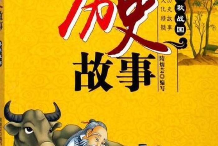 中国历史故事视频15分钟 中国历史故事视频播放 中国历史故事视频15分钟 中国历史故事视频播放