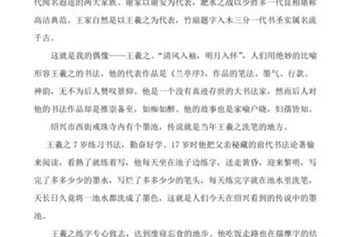 演讲稿历史人物800字；关于历史人物的演讲稿300字左右