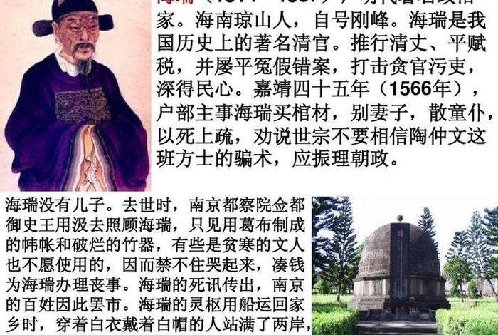 历史人物海瑞简介（海瑞的历史故事）