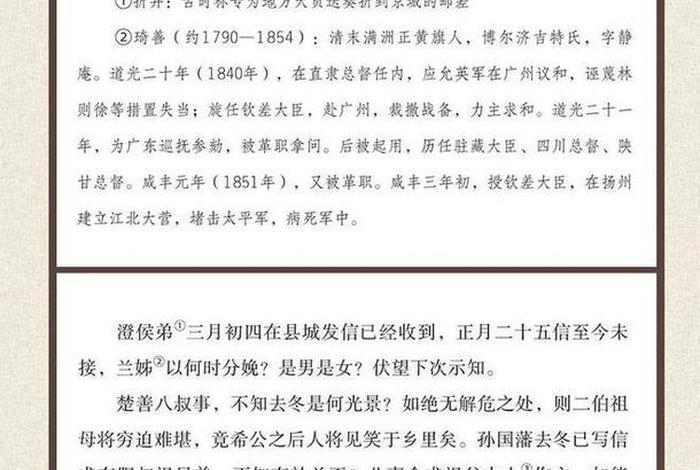 曾国藩后人俞家人物；曾国藩家书谕儿女篇