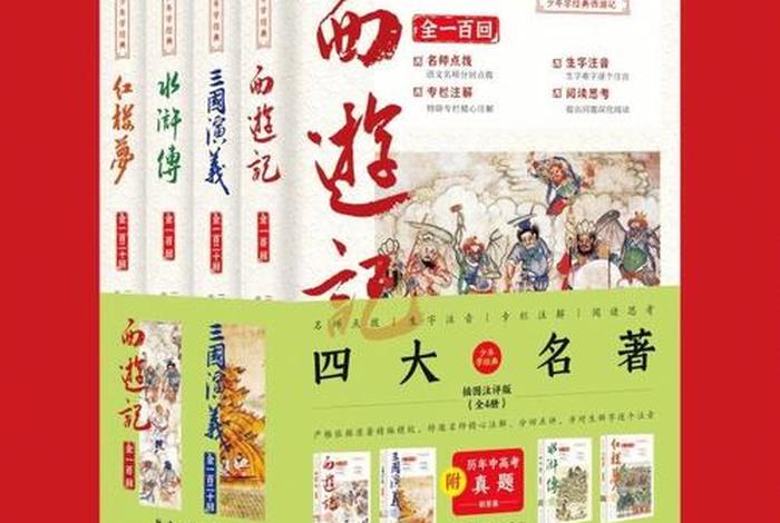 热搜榜中国四大名著 热搜榜中国四大名著是哪四本 热搜榜中国四大名著 热搜榜中国四大名著是哪四本