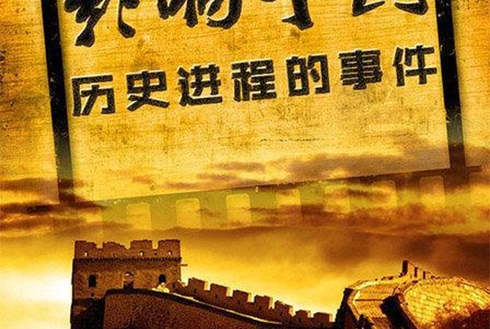 中国历史视频；中国历史视频素材哪里找