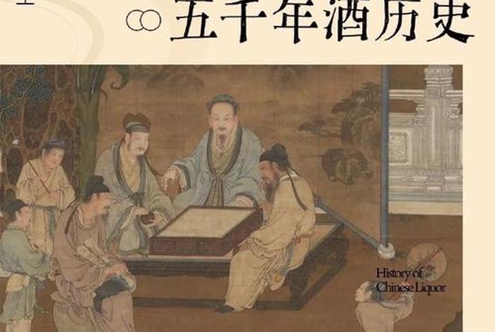 中国造酒历史、目前比较流行的关于中国造酒的起源 中国造酒历史、目前比较流行的关于中国造酒的起源