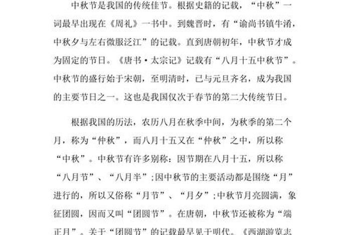 中国历史传统节日300字 - 中国传统节日范文300字左右