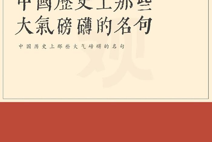 关于历史的名言警句 - 关于历史的名言警句中国长句摘抄