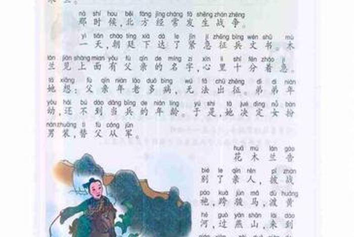 木兰的历史故事 木兰的真实故事 木兰的历史故事 木兰的真实故事