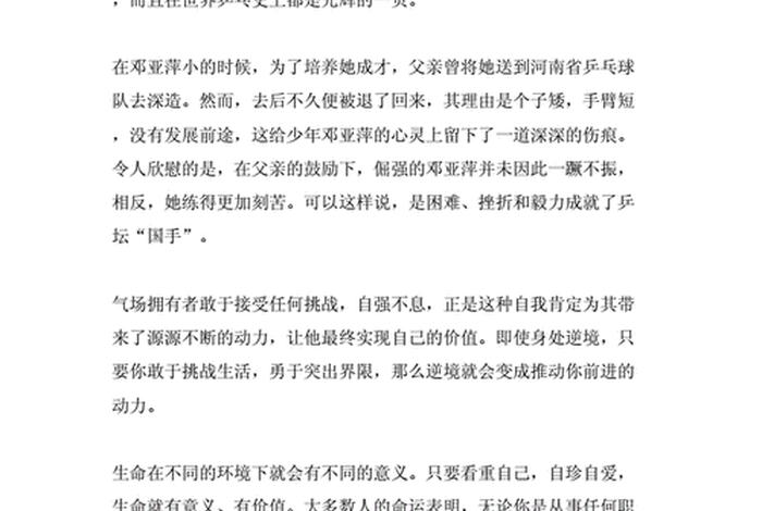 历史人物自强不息的事例 自强不息的历史人物故事短 历史人物自强不息的事例 自强不息的历史人物故事短
