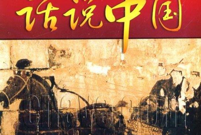 中国历史故事歌曲 - 中国历史故事mp3