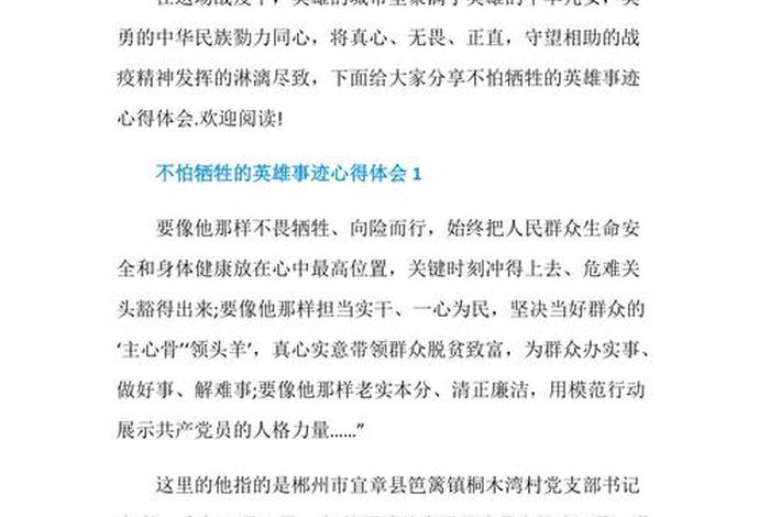 宁死不屈的历史人物及事迹、宁死不屈的历史人物及事迹感悟