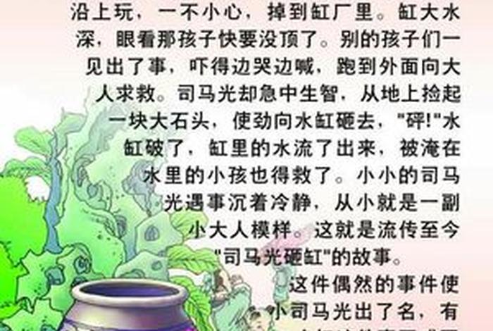 历史人物作文400字四年级 历史人物作文400字四年级,司马光砸缸
