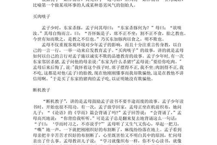 孟子人物经历简介;孟子的历史人物故事 孟子人物经历简介;孟子的历史人物故事