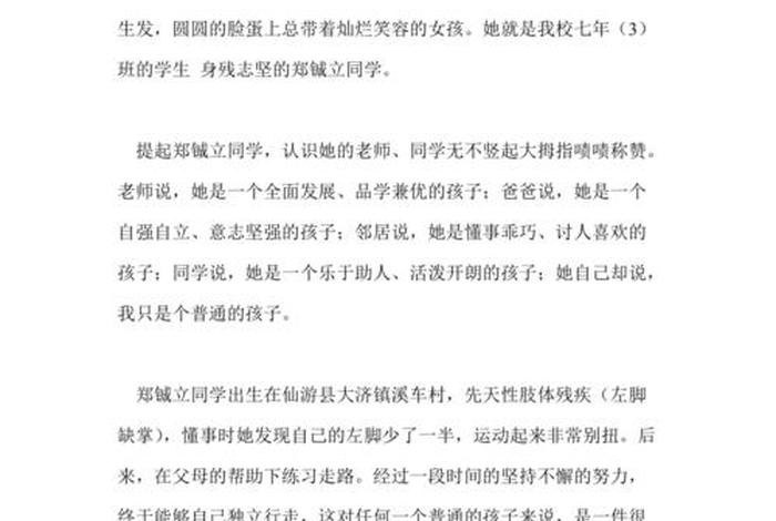 中国自立自强名人事例 中国自立自强的例子 中国自立自强名人事例 中国自立自强的例子
