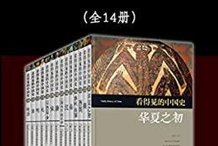 中国历史超好看书评(中国历史超好看书评价) 中国历史超好看书评(中国历史超好看书评价)