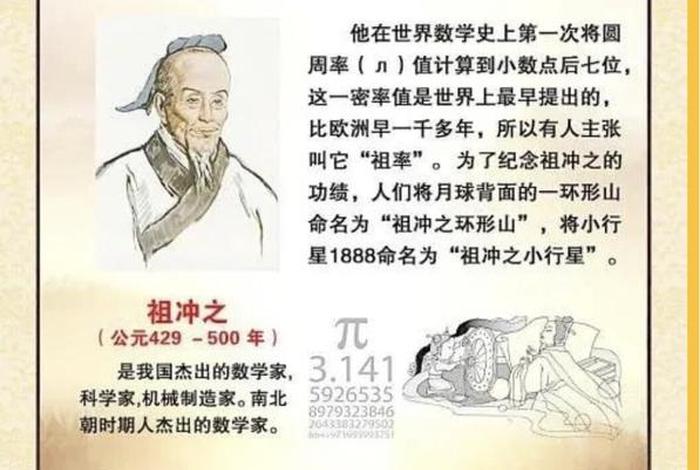 历史人物中的数学故事 数学历史名人故事 历史人物中的数学故事 数学历史名人故事
