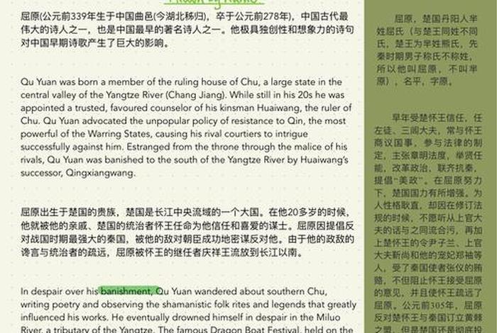 屈原的故事英文版视频、屈原的故事英文版视频大全