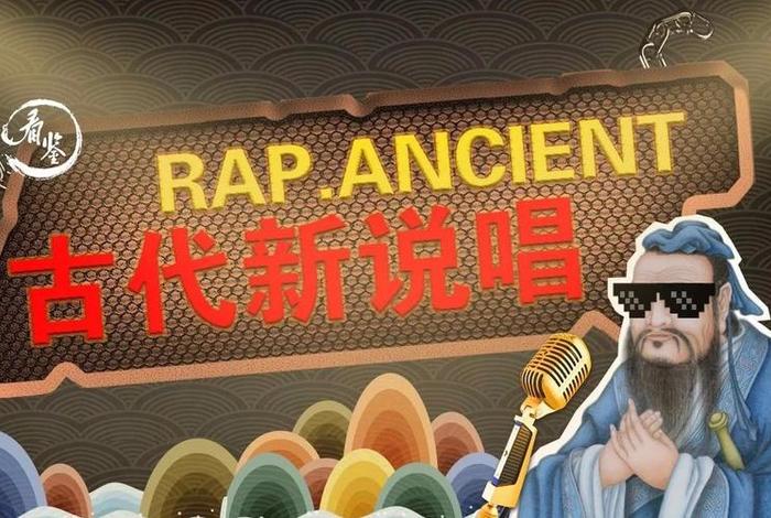 中国历史人物说唱视频,说唱中国名人 中国历史人物说唱视频,说唱中国名人