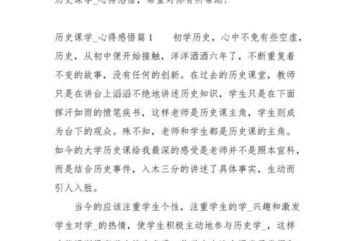 看完中国历史的感悟 看完中国历史的感悟怎么写