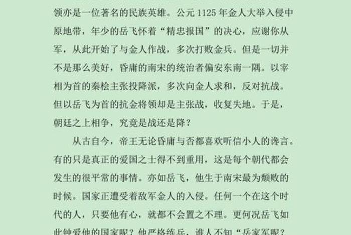 历史人物岳飞故事大全四年级 - 历史人物故事大全100四年级岳飞