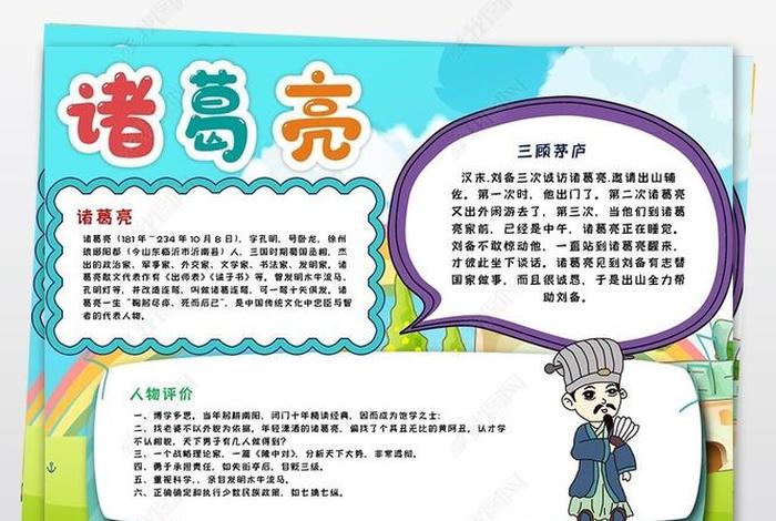 历史人物访谈手抄报 采访历史人物的问题有哪些 历史人物访谈手抄报 采访历史人物的问题有哪些