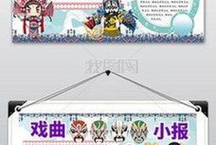 关于梅兰芳蓄须课文的手抄报 关于梅兰芳蓄须的手抄报四年级 关于梅兰芳蓄须课文的手抄报 关于梅兰芳蓄须的手抄报四年级