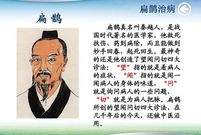 历史人物扁鹊的资料、历史人物扁鹊故事 历史人物扁鹊的资料、历史人物扁鹊故事