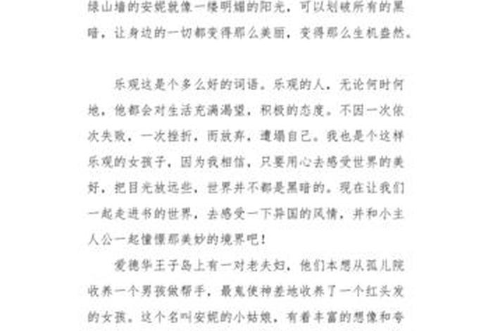 乐观的名人事例简短（乐观的名人例子100字左右）