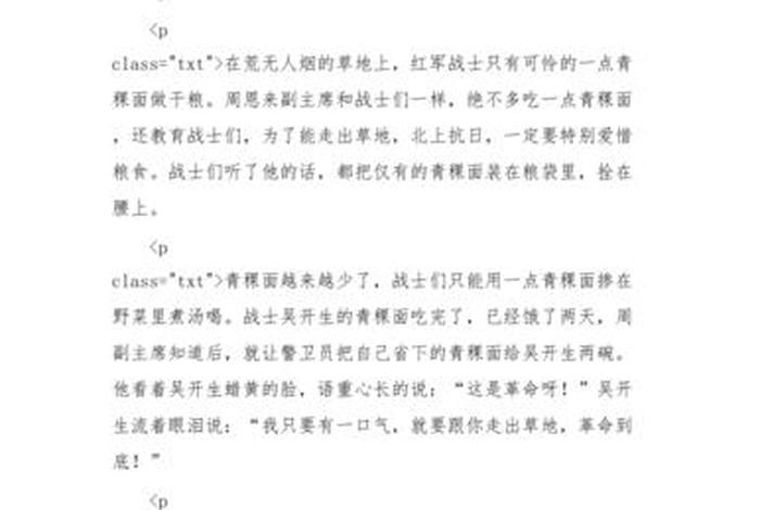 中国历史革命人物故事五十字；历史革命英雄人物故事50字