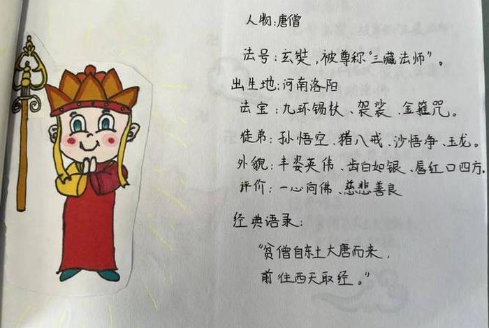 西行漫记人物形象事迹 西行漫记中的人物介绍