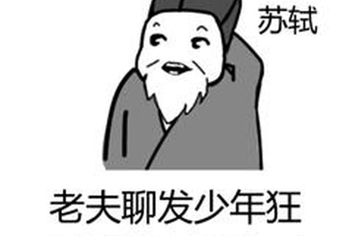 中国历史人物搞笑图 历史人物搞笑图片大全