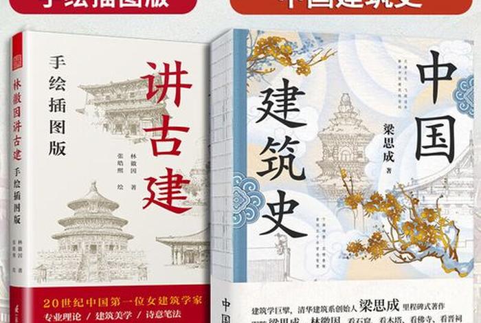 林徽因的中国建筑史 林徽因中国建筑历史