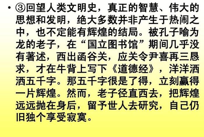 我最喜爱的历史人物老子作文 - 我最喜爱的历史人物老子作文500字