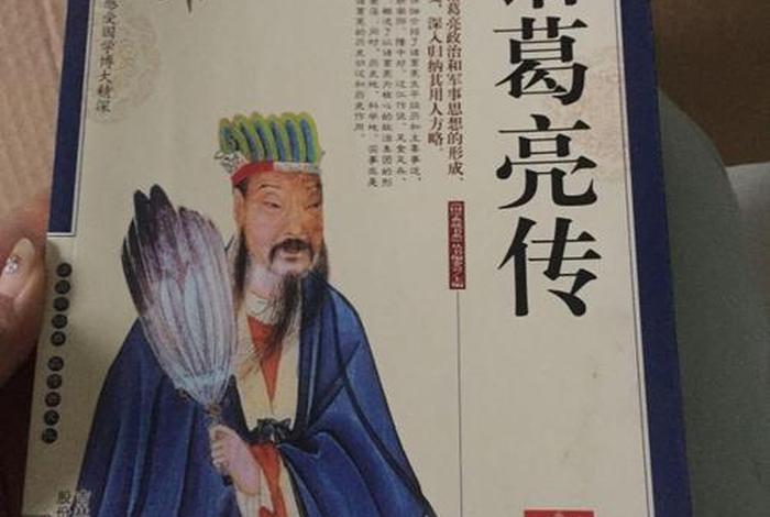 中国历史名人传书籍诸葛亮(中国名人故事诸葛亮) 中国历史名人传书籍诸葛亮(中国名人故事诸葛亮)