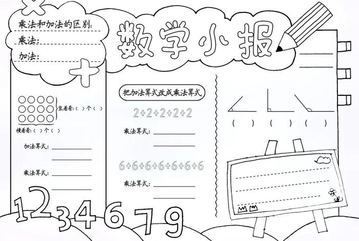 二年级手抄报模板,二年级手抄报模板数学 二年级手抄报模板,二年级手抄报模板数学