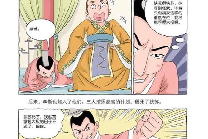 中国历史漫画讲解;中国的历史漫画故事 中国历史漫画讲解;中国的历史漫画故事