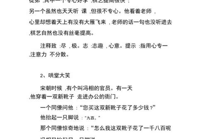 中国历史成语 - 中国历史成语故事50字 中国历史成语 - 中国历史成语故事50字