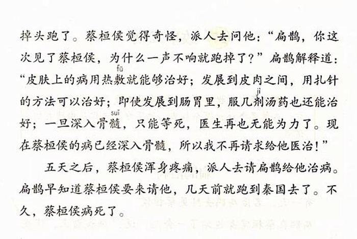扁鹊治病是中国历史人物故事吗 扁鹊治病是中国历史人物故事吗为什么