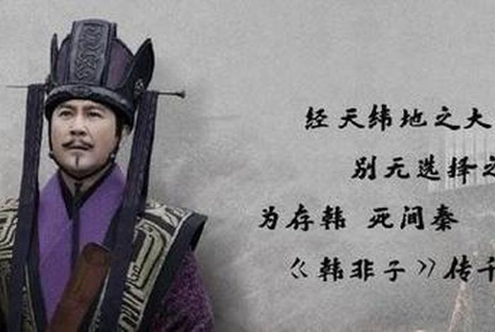 历史上的韩非几岁死的;韩非死的时候多少岁 历史上的韩非几岁死的;韩非死的时候多少岁