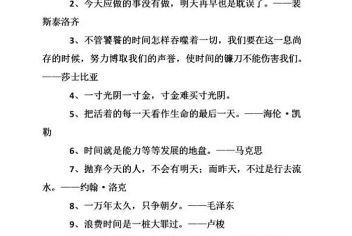 中国珍惜时间的例子(珍惜时间的中国名人名言) 中国珍惜时间的例子(珍惜时间的中国名人名言)