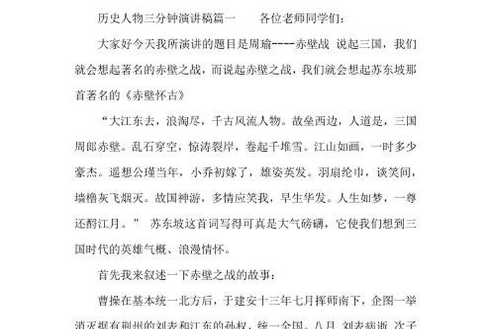 中国历史历史人物介绍演讲稿500字 - 中国历史人物演讲稿三分钟