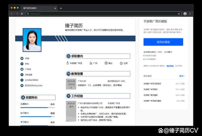 游戏推广简历模板、游戏推广简历模板范文 游戏推广简历模板、游戏推广简历模板范文