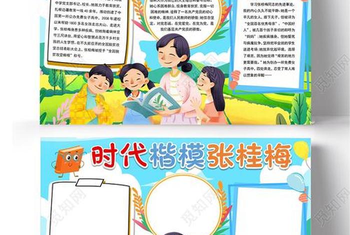 感动中国人物手抄报张玉梅、感动中国人物手抄报张玉梅作品 感动中国人物手抄报张玉梅、感动中国人物手抄报张玉梅作品