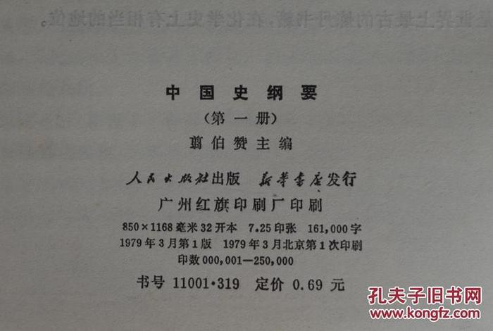 中国史纲要是谁主编的 - 《中国史纲要》